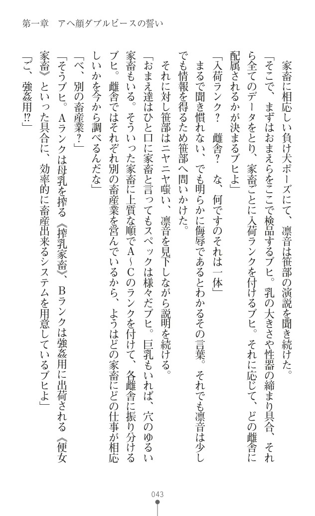 変身聖姫シルヴィアハート ～家畜となった敗北ヒロイン～ - Page 54