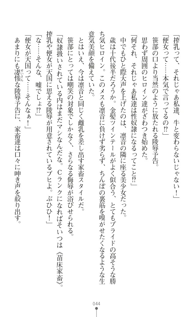 変身聖姫シルヴィアハート ～家畜となった敗北ヒロイン～ - Page 55