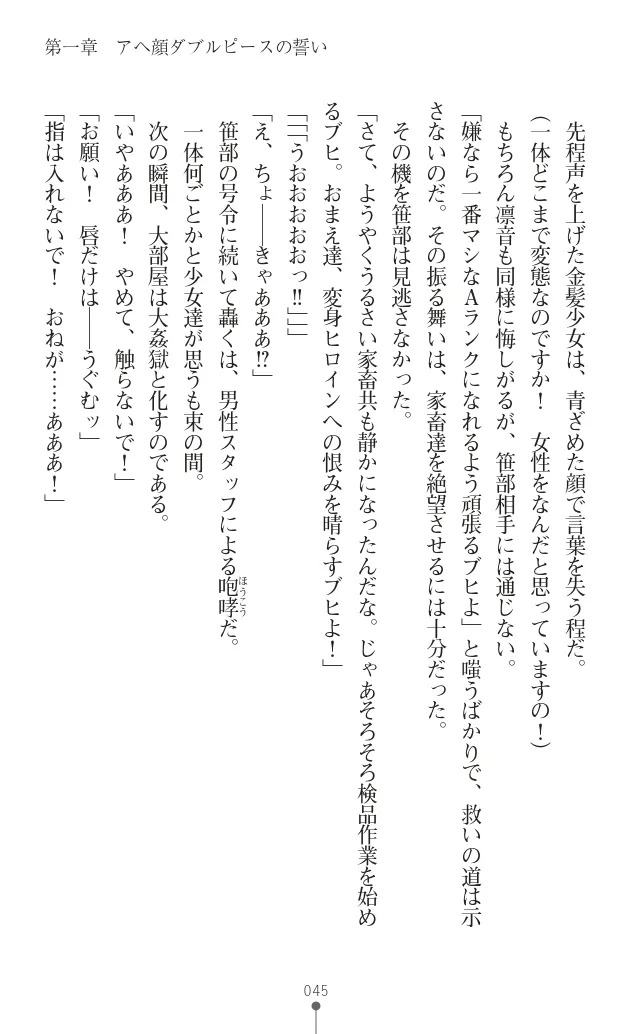 変身聖姫シルヴィアハート ～家畜となった敗北ヒロイン～ - Page 56