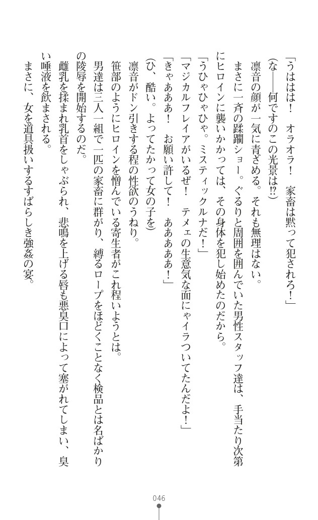 変身聖姫シルヴィアハート ～家畜となった敗北ヒロイン～ - Page 57