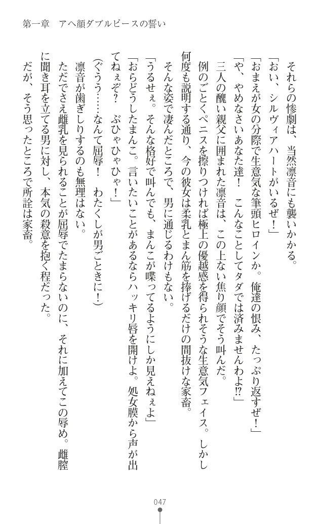 変身聖姫シルヴィアハート ～家畜となった敗北ヒロイン～ - Page 58