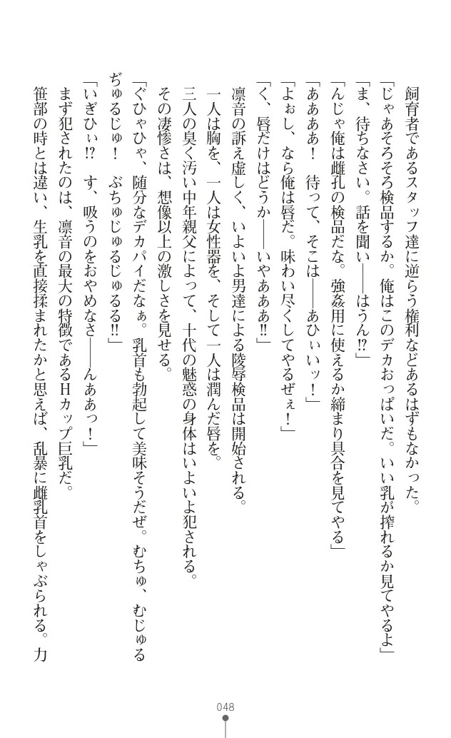 変身聖姫シルヴィアハート ～家畜となった敗北ヒロイン～ - Page 59