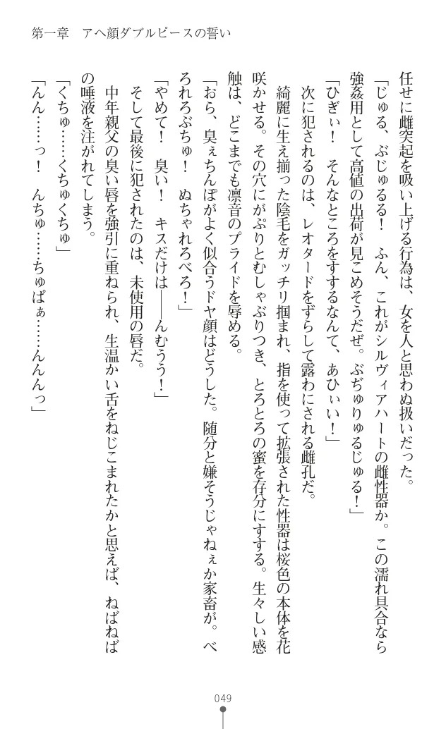 変身聖姫シルヴィアハート ～家畜となった敗北ヒロイン～ - Page 60