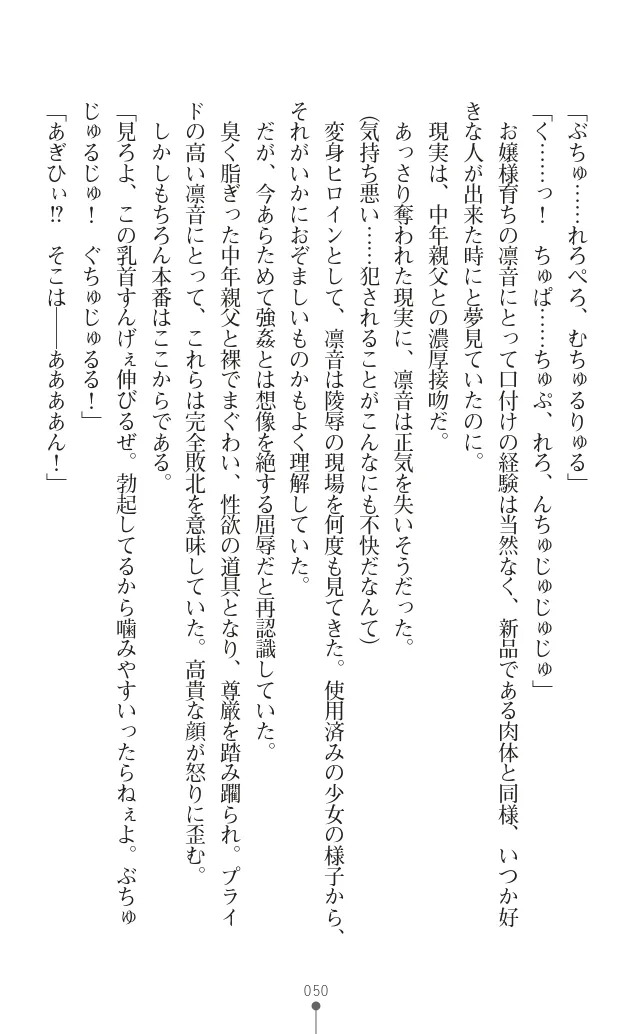 変身聖姫シルヴィアハート ～家畜となった敗北ヒロイン～ - Page 61