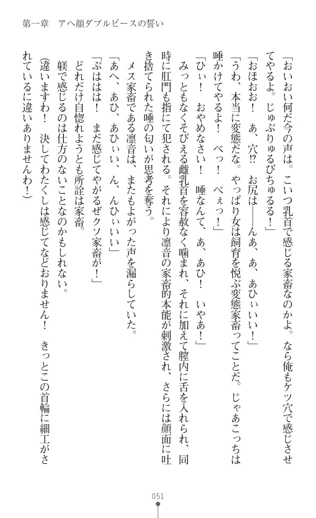 変身聖姫シルヴィアハート ～家畜となった敗北ヒロイン～ - Page 62