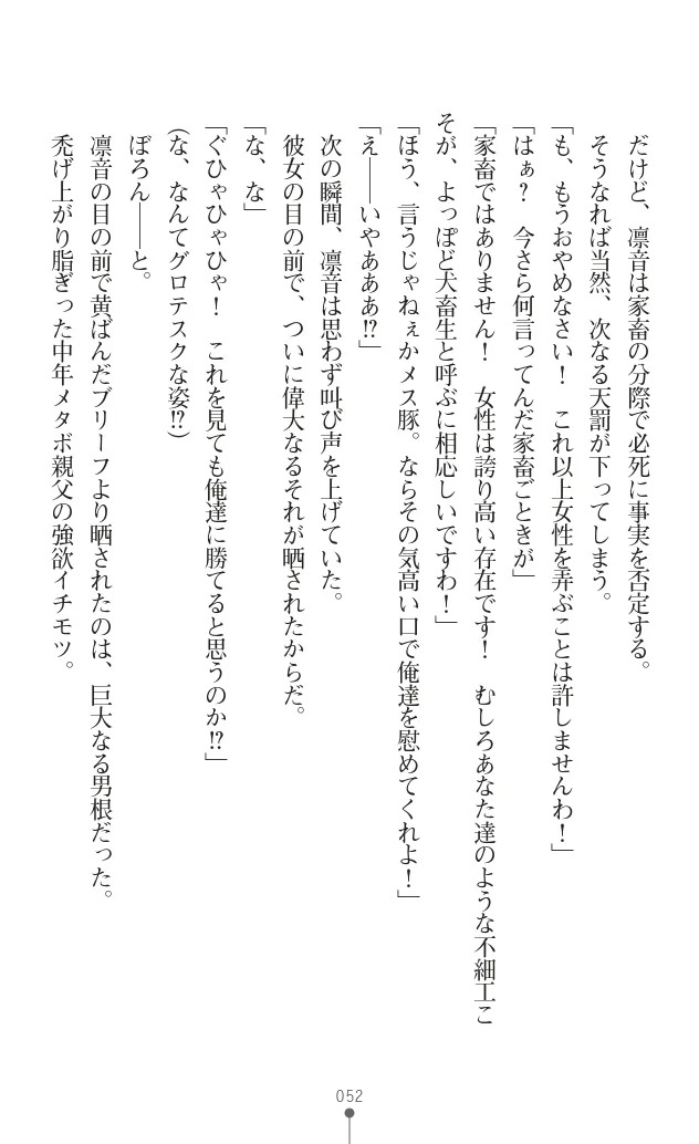 変身聖姫シルヴィアハート ～家畜となった敗北ヒロイン～ - Page 63