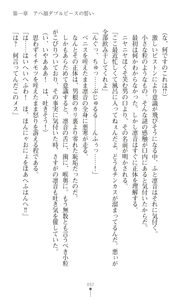 変身聖姫シルヴィアハート ～家畜となった敗北ヒロイン～ - Page 68
