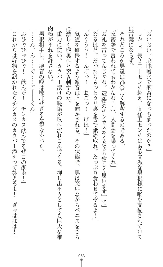 変身聖姫シルヴィアハート ～家畜となった敗北ヒロイン～ - Page 69