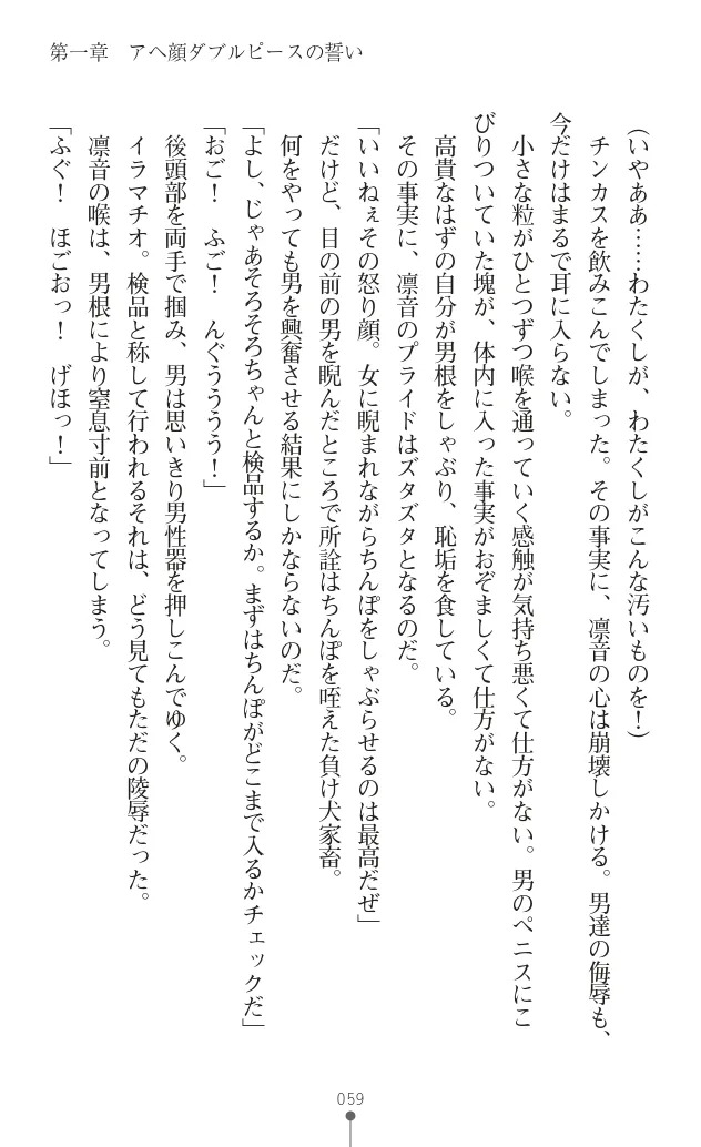 変身聖姫シルヴィアハート ～家畜となった敗北ヒロイン～ - Page 70
