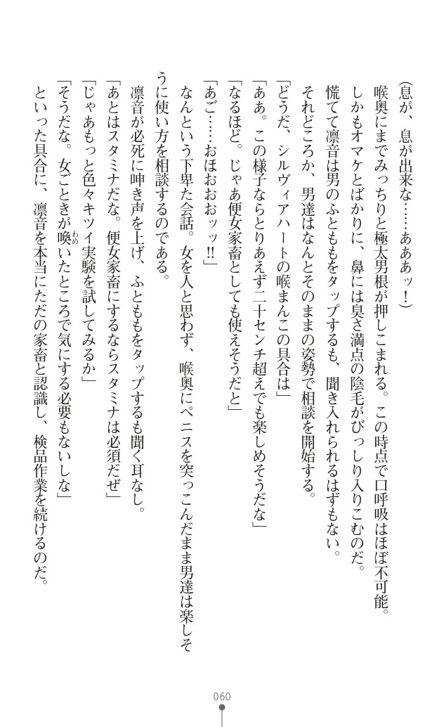 変身聖姫シルヴィアハート ～家畜となった敗北ヒロイン～ - Page 71