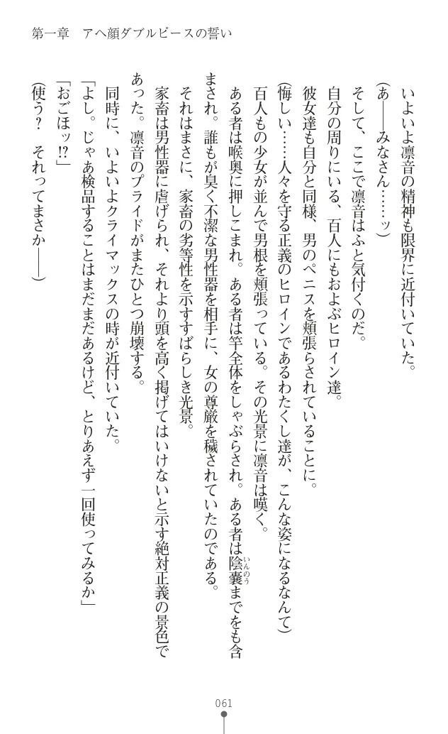 変身聖姫シルヴィアハート ～家畜となった敗北ヒロイン～ - Page 72