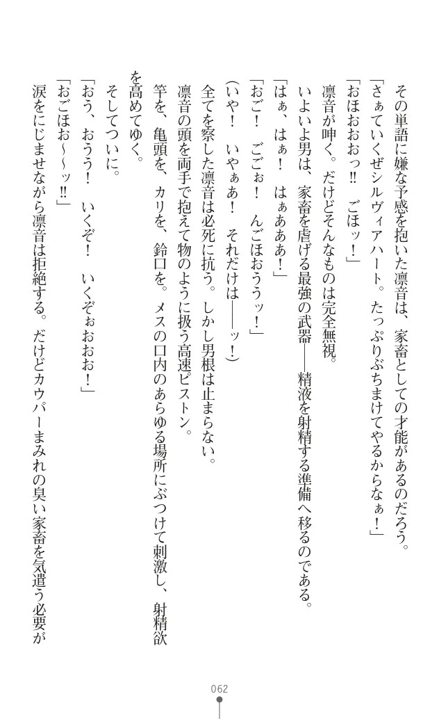 変身聖姫シルヴィアハート ～家畜となった敗北ヒロイン～ - Page 73