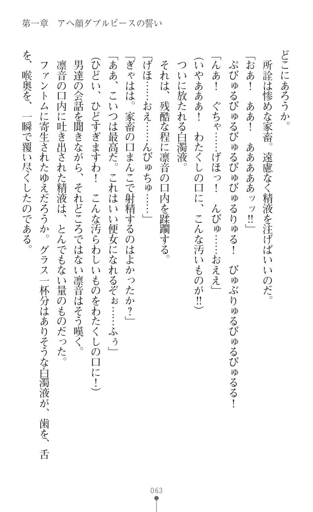 変身聖姫シルヴィアハート ～家畜となった敗北ヒロイン～ - Page 74