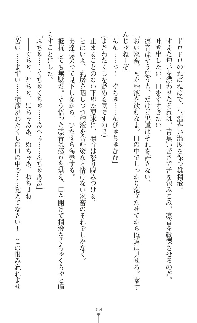 変身聖姫シルヴィアハート ～家畜となった敗北ヒロイン～ - Page 75