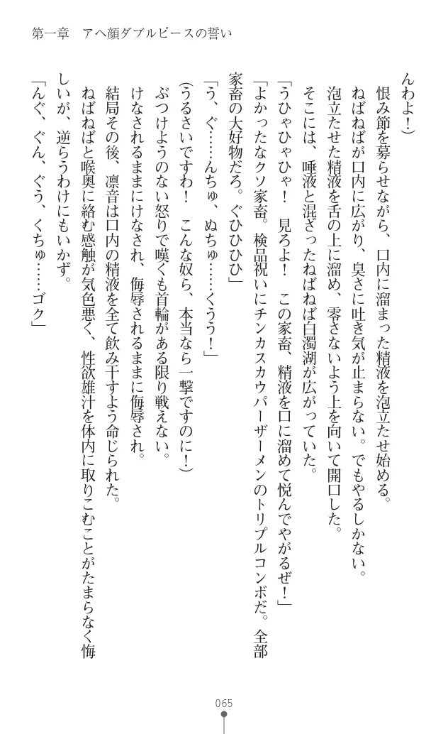 変身聖姫シルヴィアハート ～家畜となった敗北ヒロイン～ - Page 76