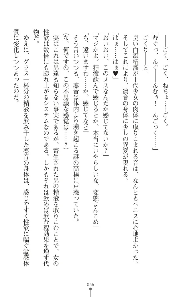 変身聖姫シルヴィアハート ～家畜となった敗北ヒロイン～ - Page 77