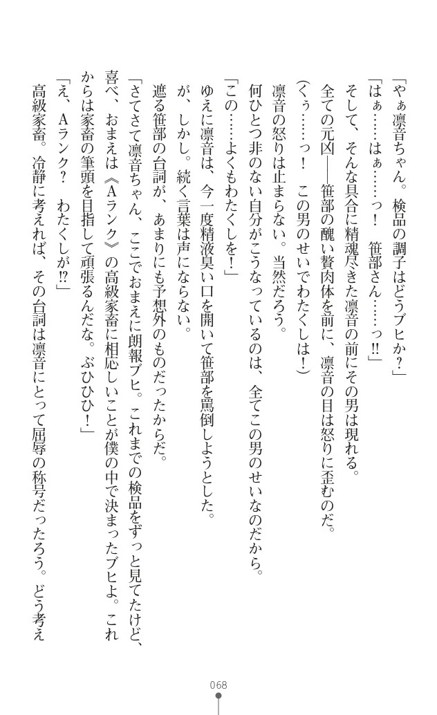 変身聖姫シルヴィアハート ～家畜となった敗北ヒロイン～ - Page 79