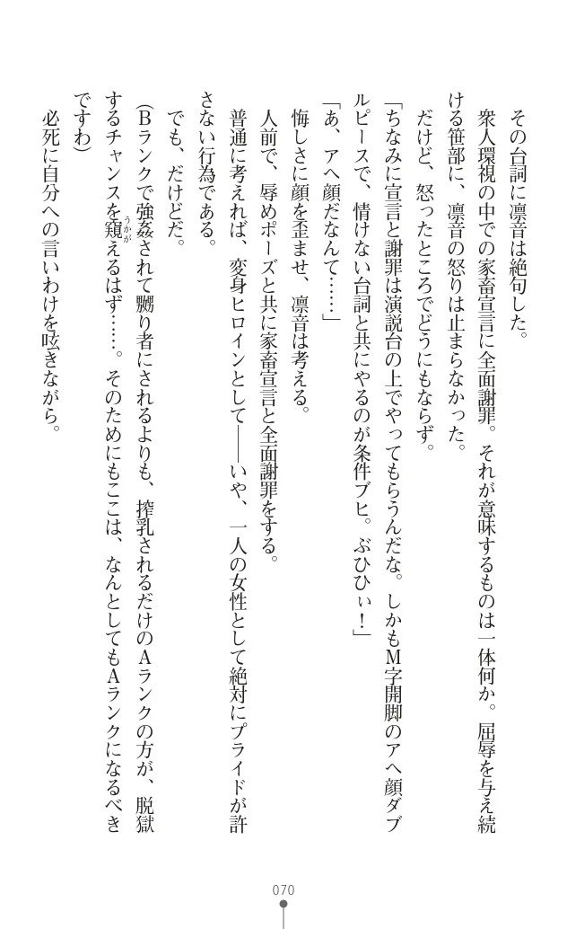 変身聖姫シルヴィアハート ～家畜となった敗北ヒロイン～ - Page 81