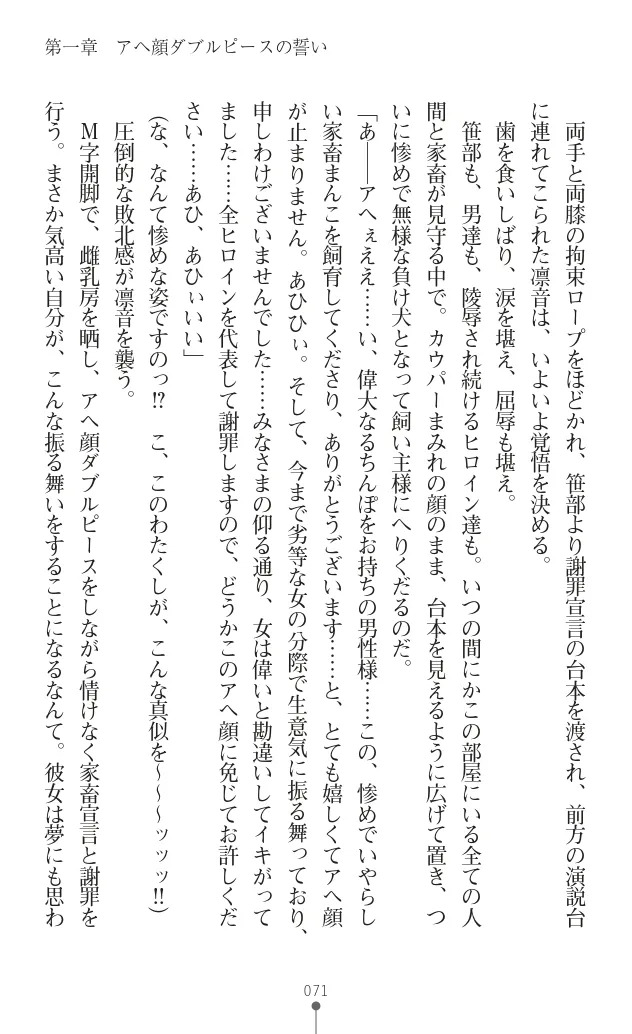 変身聖姫シルヴィアハート ～家畜となった敗北ヒロイン～ - Page 82