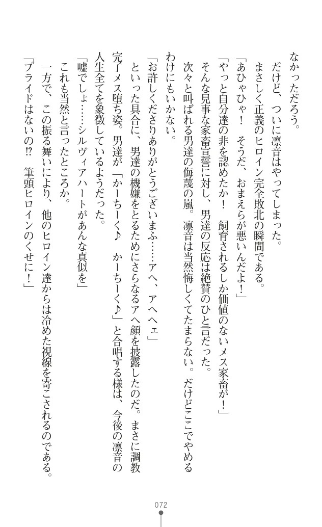 変身聖姫シルヴィアハート ～家畜となった敗北ヒロイン～ - Page 83
