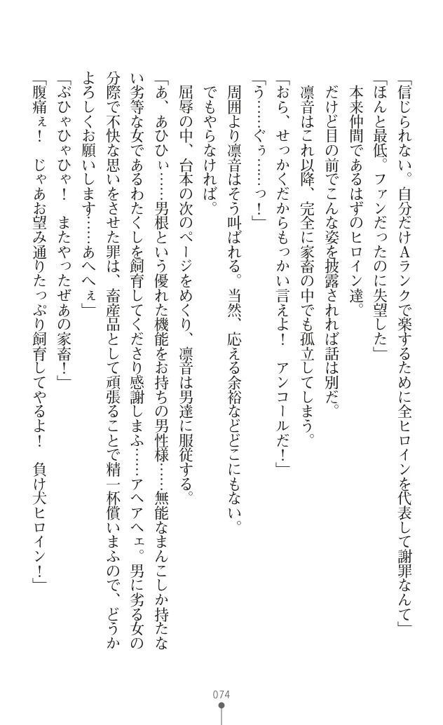 変身聖姫シルヴィアハート ～家畜となった敗北ヒロイン～ - Page 84