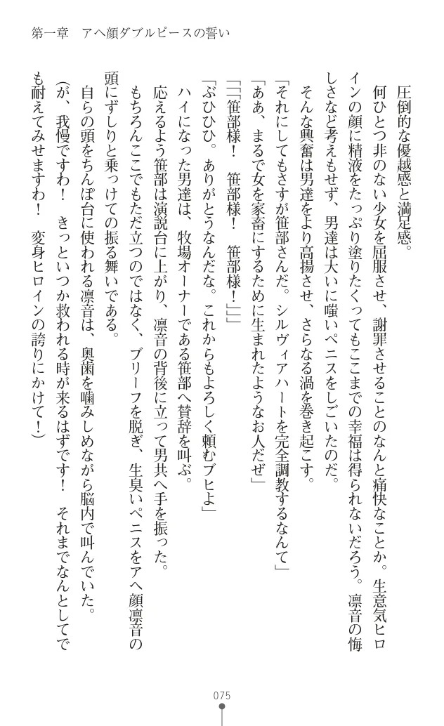 変身聖姫シルヴィアハート ～家畜となった敗北ヒロイン～ - Page 85