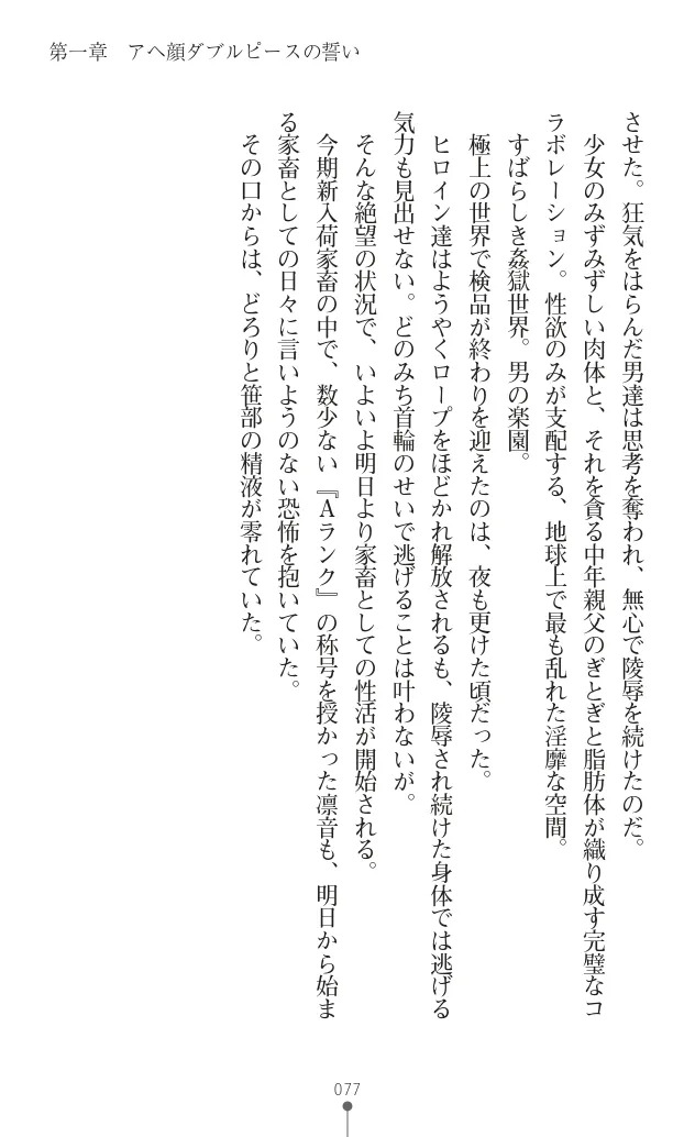 変身聖姫シルヴィアハート ～家畜となった敗北ヒロイン～ - Page 87
