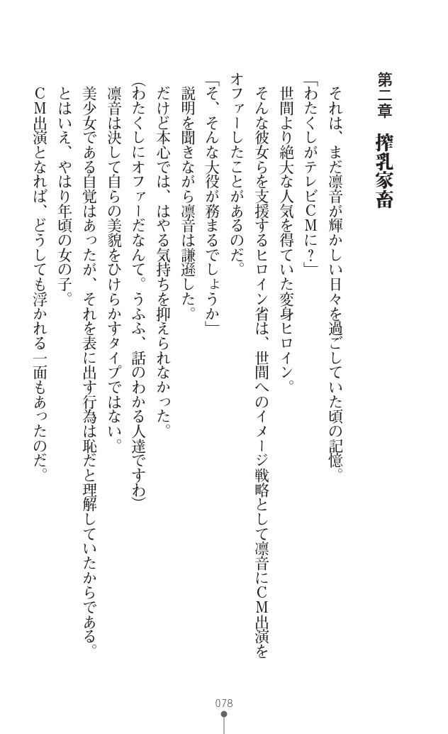 変身聖姫シルヴィアハート ～家畜となった敗北ヒロイン～ - Page 88