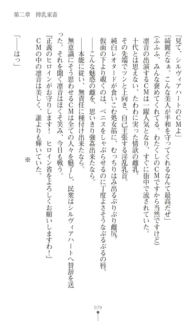 変身聖姫シルヴィアハート ～家畜となった敗北ヒロイン～ - Page 89