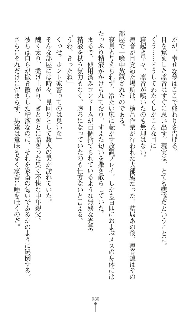 変身聖姫シルヴィアハート ～家畜となった敗北ヒロイン～ - Page 90