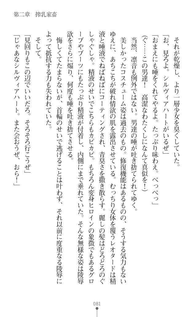 変身聖姫シルヴィアハート ～家畜となった敗北ヒロイン～ - Page 91