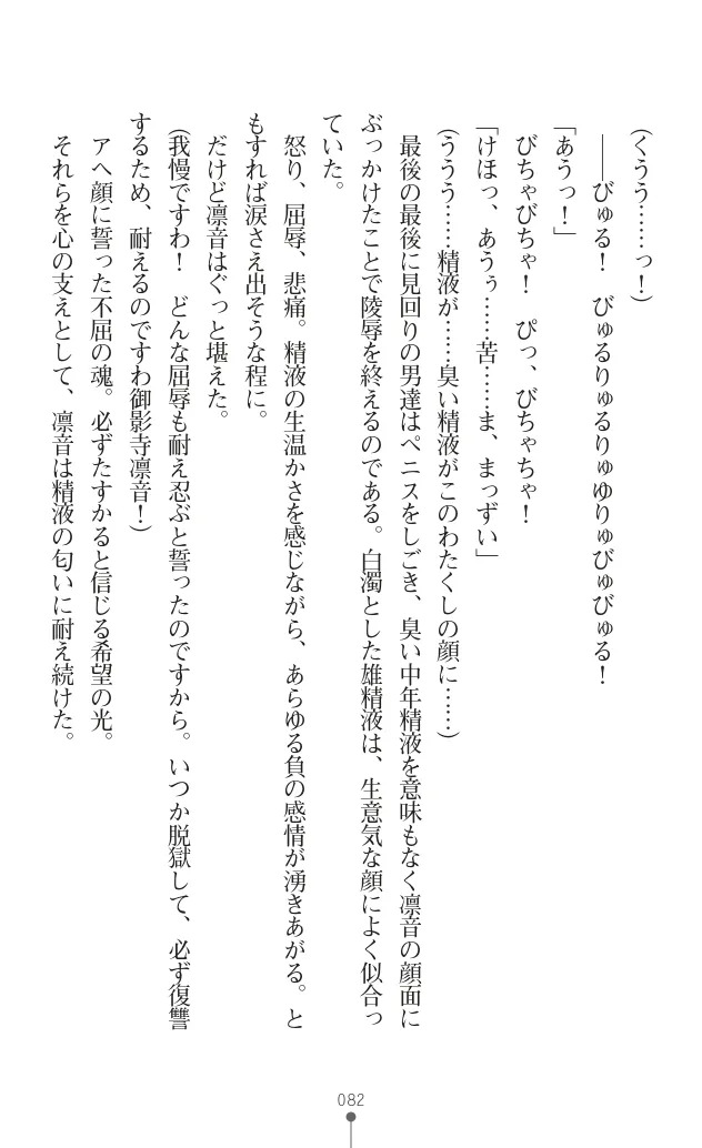 変身聖姫シルヴィアハート ～家畜となった敗北ヒロイン～ - Page 92
