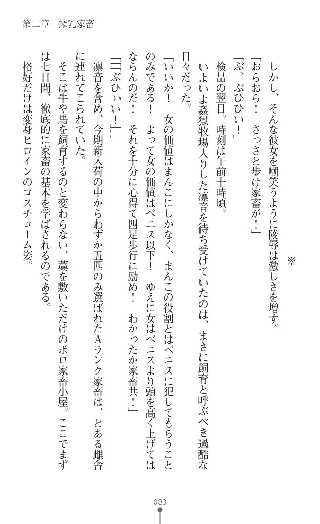 変身聖姫シルヴィアハート ～家畜となった敗北ヒロイン～ - Page 93