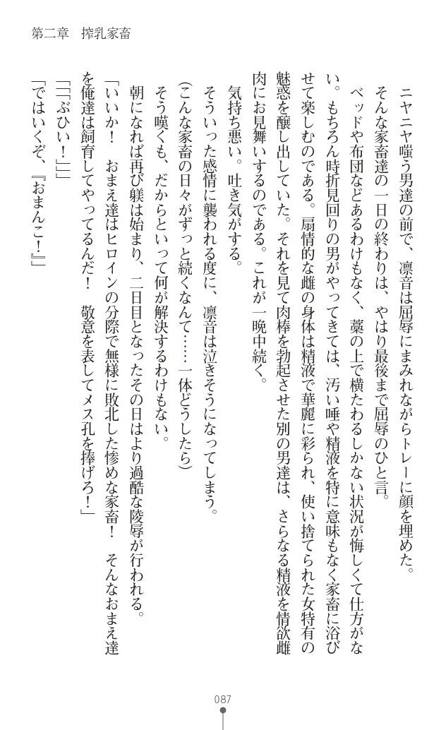 変身聖姫シルヴィアハート ～家畜となった敗北ヒロイン～ - Page 97