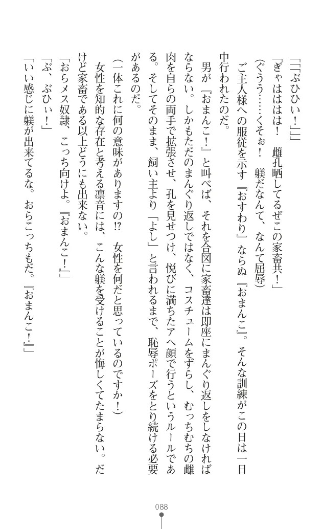 変身聖姫シルヴィアハート ～家畜となった敗北ヒロイン～ - Page 98