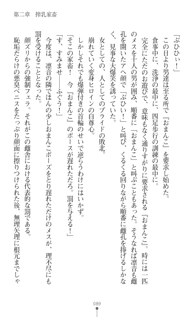 変身聖姫シルヴィアハート ～家畜となった敗北ヒロイン～ - Page 99