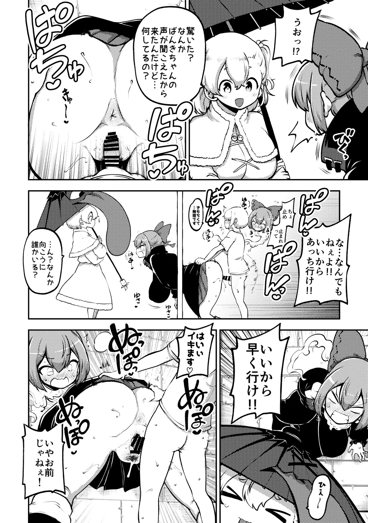 [Shoujo Rakugakichuu (Himajin no Izu)] skeb na Gensou Shoujo Shuu 9 (Touhou Project) [Digital] - Page 103