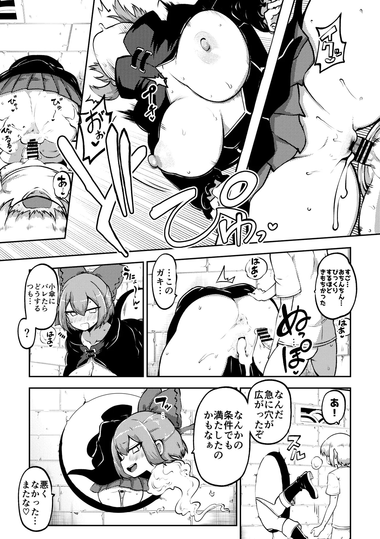 [Shoujo Rakugakichuu (Himajin no Izu)] skeb na Gensou Shoujo Shuu 9 (Touhou Project) [Digital] - Page 104