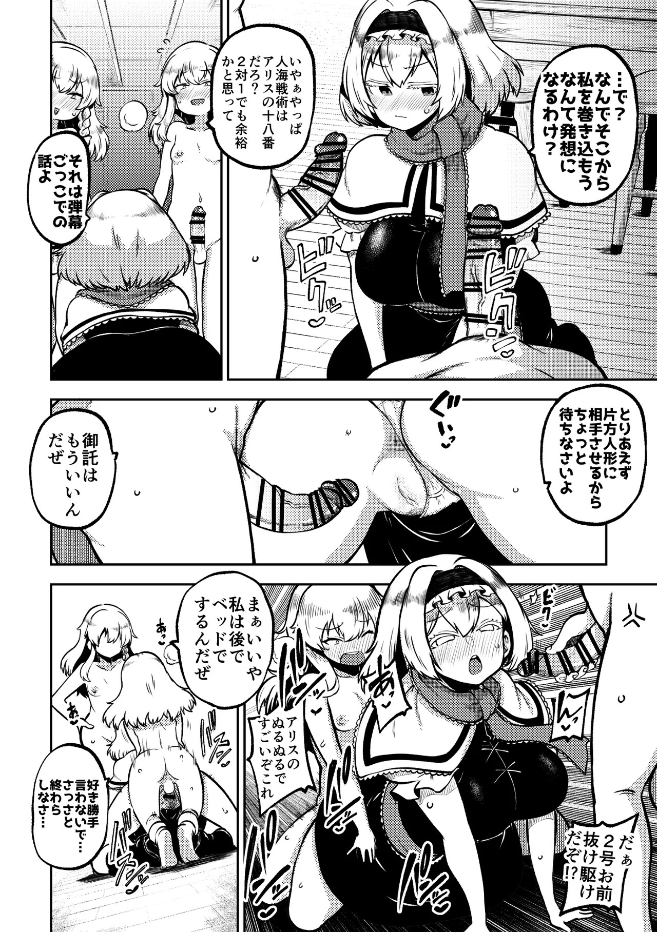 [Shoujo Rakugakichuu (Himajin no Izu)] skeb na Gensou Shoujo Shuu 9 (Touhou Project) [Digital] - Page 107