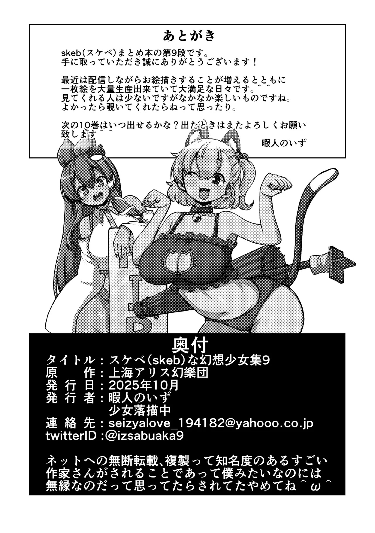 [Shoujo Rakugakichuu (Himajin no Izu)] skeb na Gensou Shoujo Shuu 9 (Touhou Project) [Digital] - Page 109