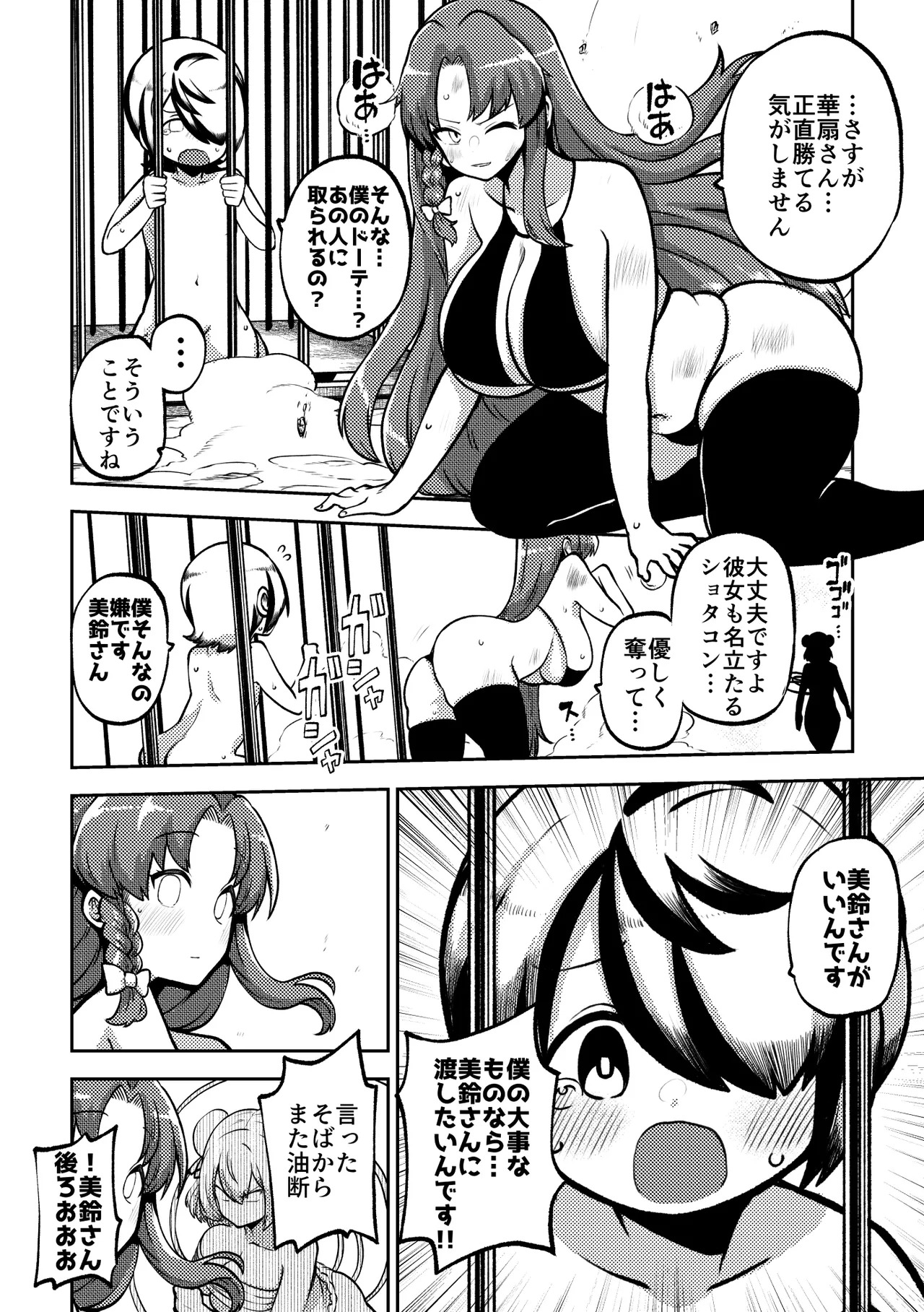 [Shoujo Rakugakichuu (Himajin no Izu)] skeb na Gensou Shoujo Shuu 9 (Touhou Project) [Digital] - Page 61