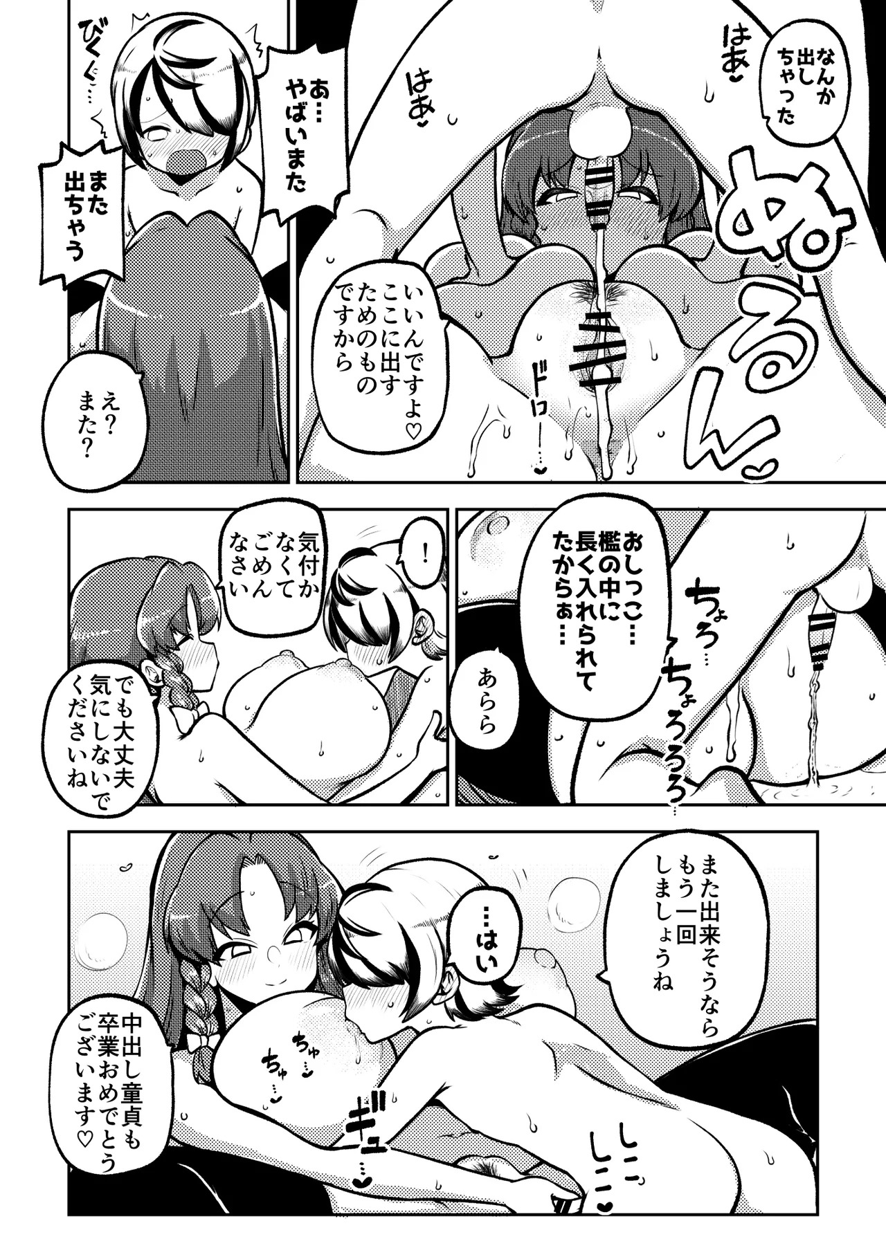 [Shoujo Rakugakichuu (Himajin no Izu)] skeb na Gensou Shoujo Shuu 9 (Touhou Project) [Digital] - Page 67