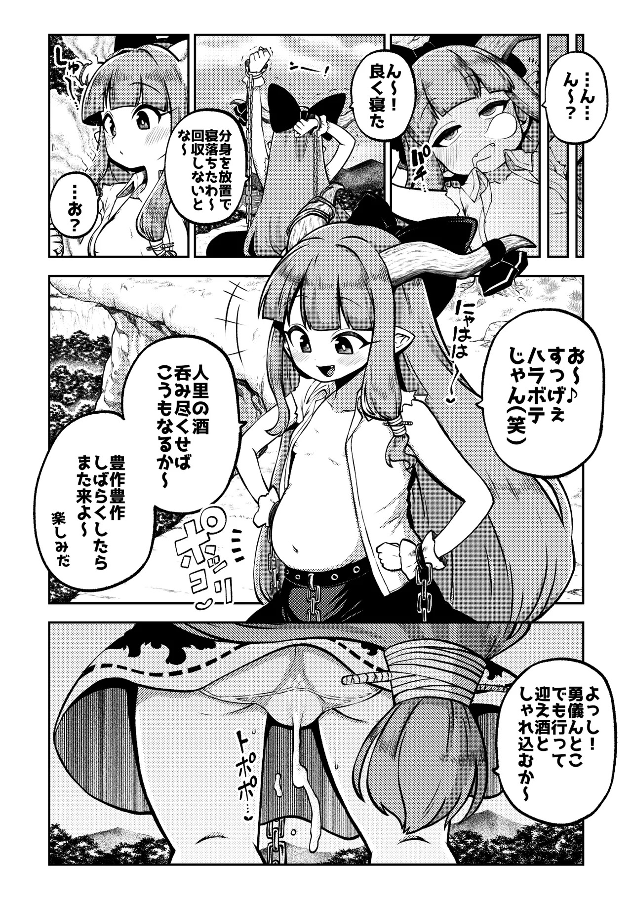 [Shoujo Rakugakichuu (Himajin no Izu)] skeb na Gensou Shoujo Shuu 9 (Touhou Project) [Digital] - Page 71