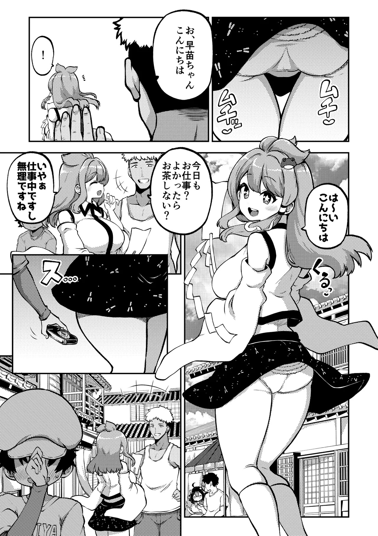 [Shoujo Rakugakichuu (Himajin no Izu)] skeb na Gensou Shoujo Shuu 9 (Touhou Project) [Digital] - Page 90