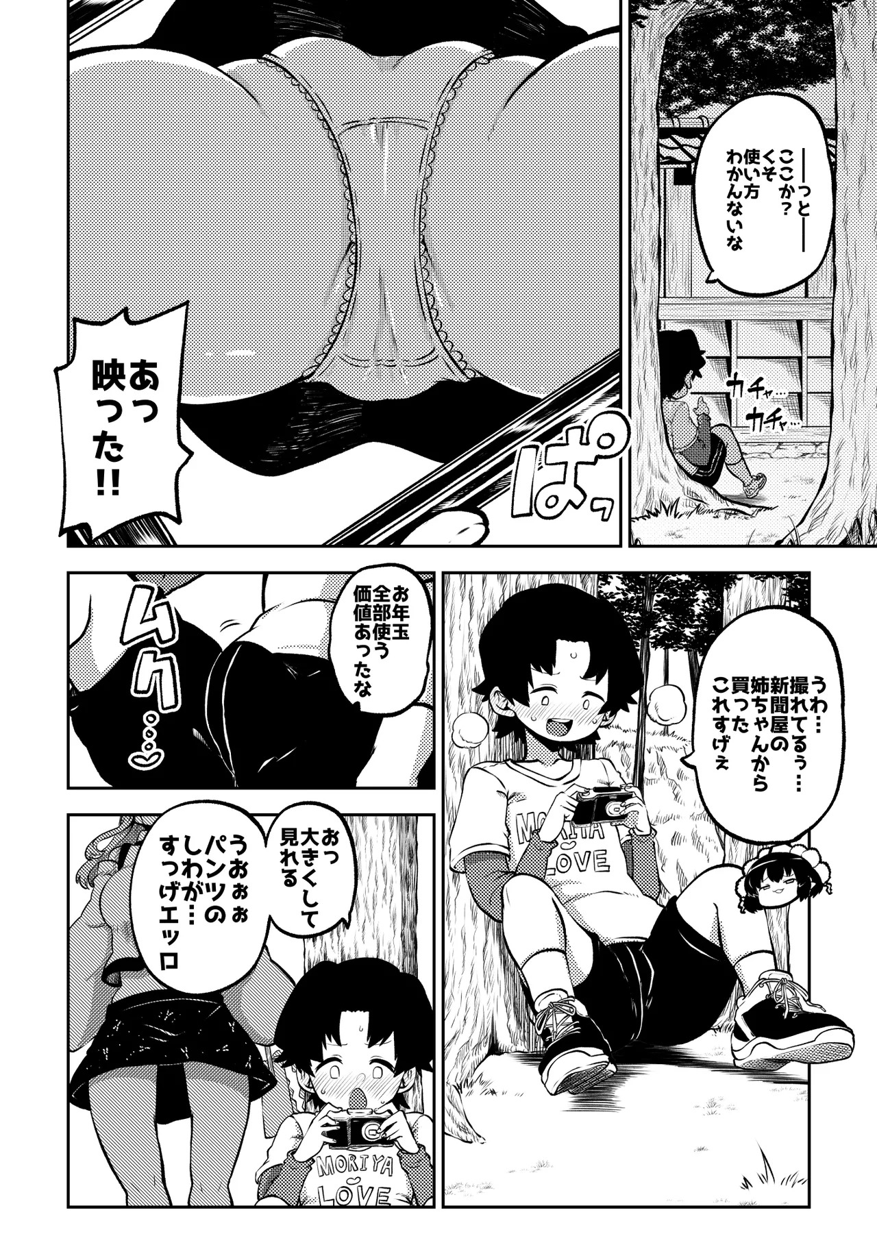 [Shoujo Rakugakichuu (Himajin no Izu)] skeb na Gensou Shoujo Shuu 9 (Touhou Project) [Digital] - Page 91