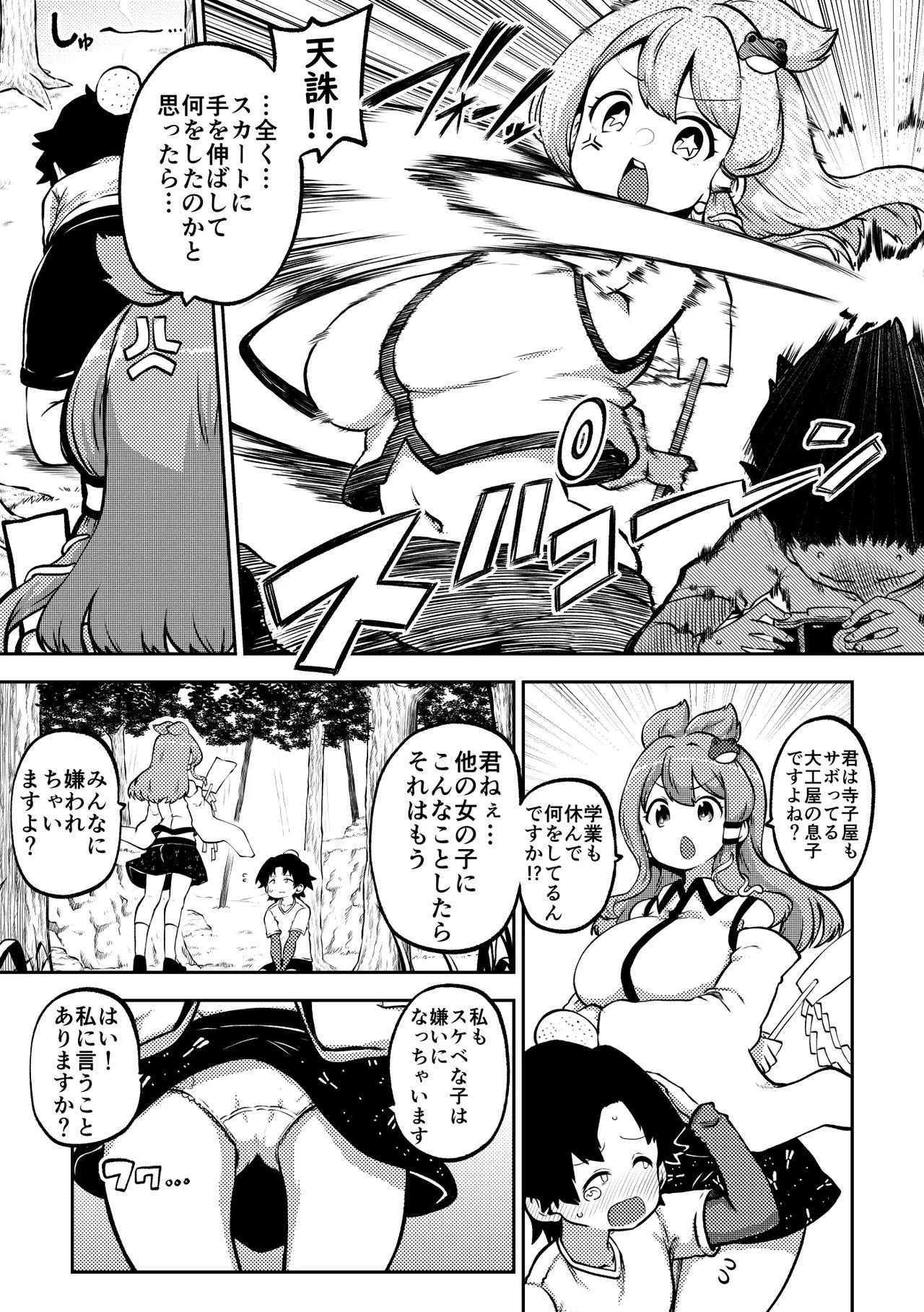 [Shoujo Rakugakichuu (Himajin no Izu)] skeb na Gensou Shoujo Shuu 9 (Touhou Project) [Digital] - Page 92