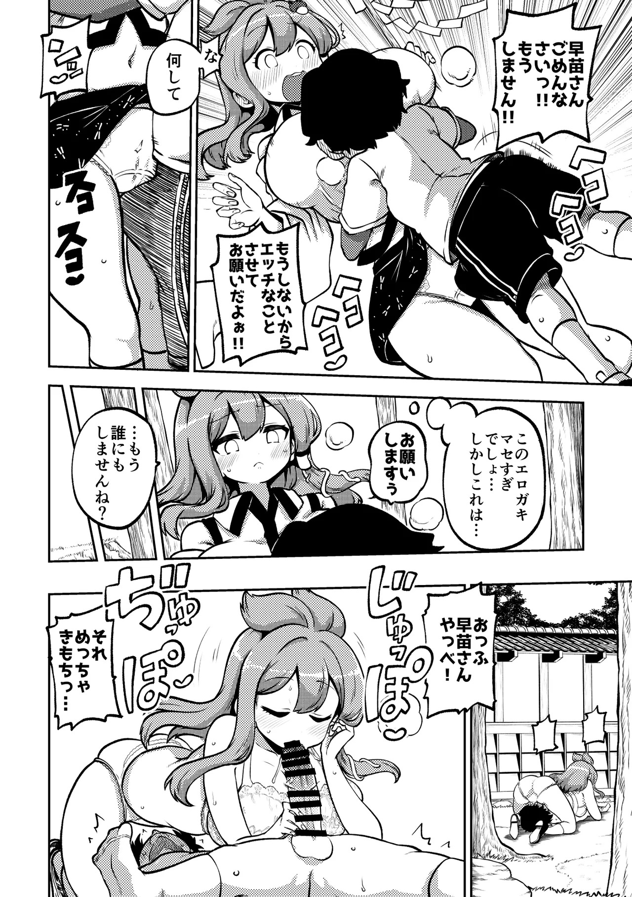 [Shoujo Rakugakichuu (Himajin no Izu)] skeb na Gensou Shoujo Shuu 9 (Touhou Project) [Digital] - Page 93
