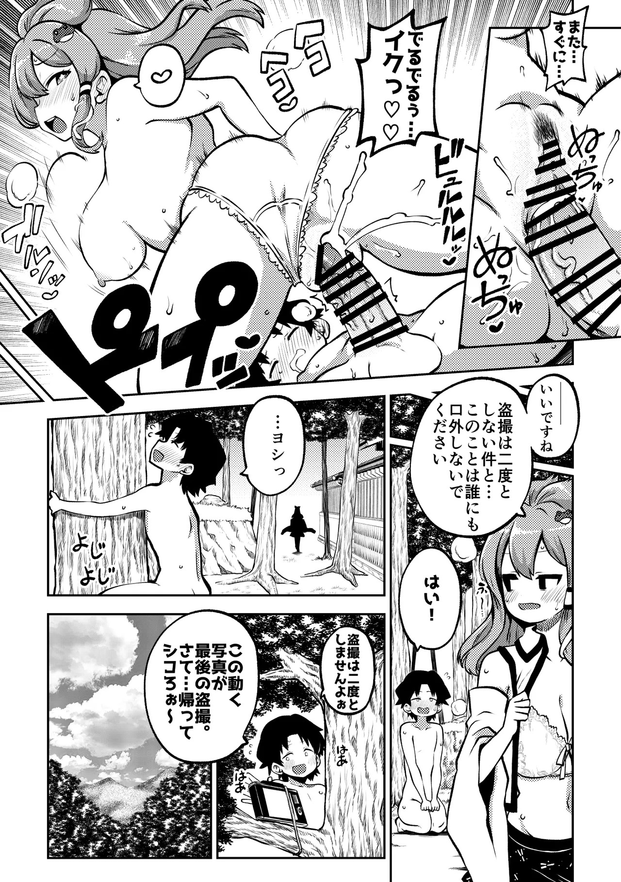 [Shoujo Rakugakichuu (Himajin no Izu)] skeb na Gensou Shoujo Shuu 9 (Touhou Project) [Digital] - Page 96