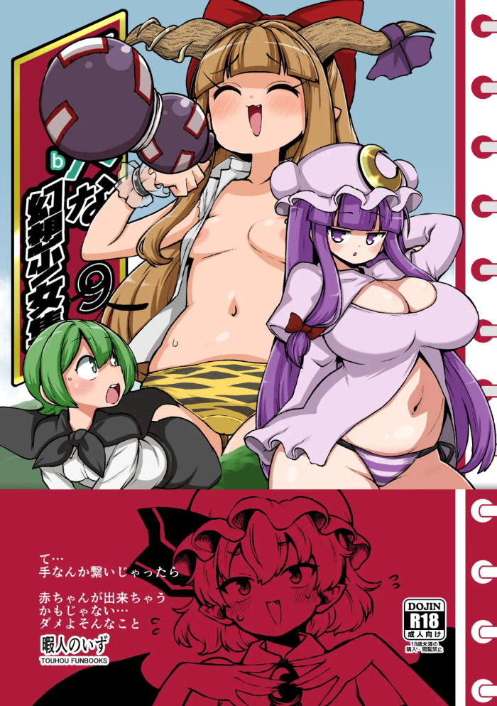 [Shoujo Rakugakichuu (Himajin no Izu)] skeb na Gensou Shoujo Shuu 9 (Touhou Project) [Digital]