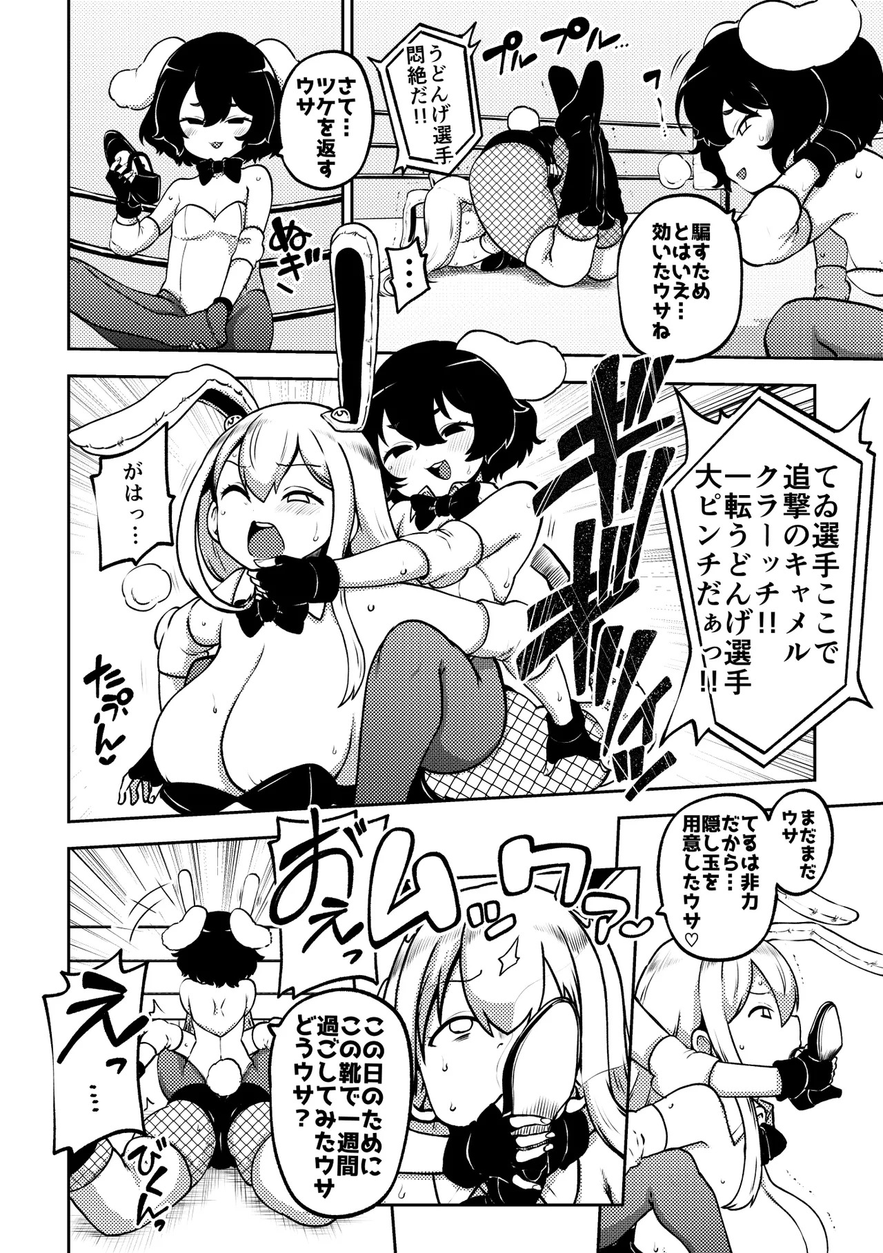 [Shoujo Rakugakichuu (Himajin no Izu)] skeb na Gensou Shoujo Shuu 10 (Touhou Project) [Digital] - Page 104